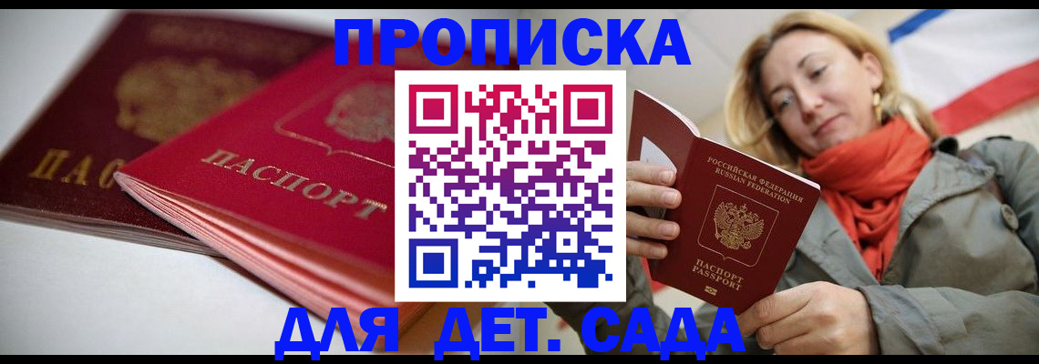 прописка в Сарапуле